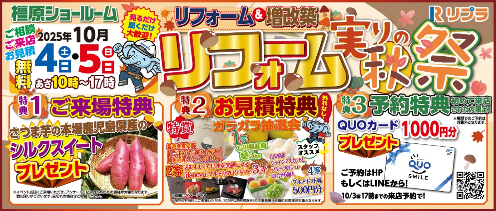 10/4,5開催のリフォームイベント案内