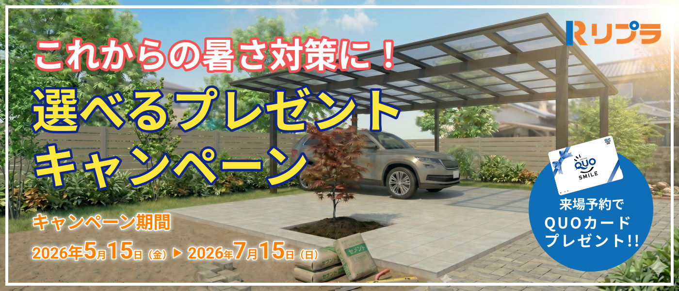 これからの暑さ対策に！選べるプレゼントキャンペーン