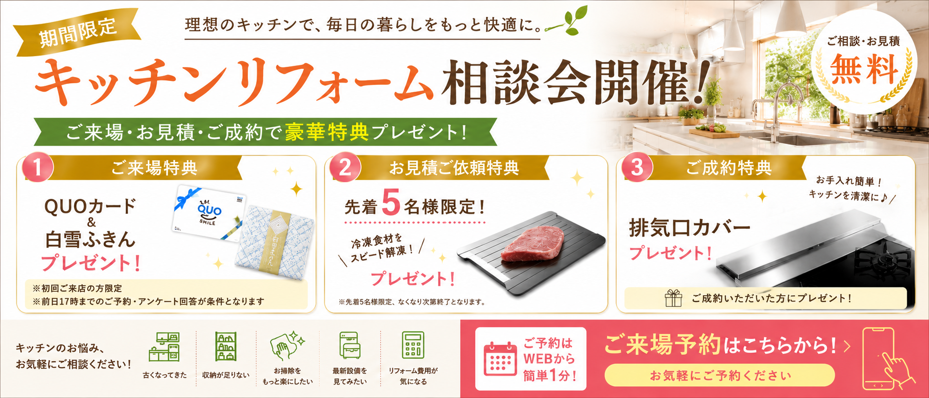 快適キッチンリフォームキャンペーン