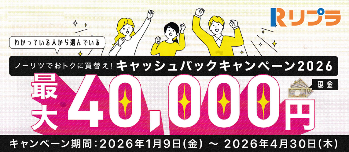 ノーリツでおトクに買替え！キャッシュバックキャンペーン2026