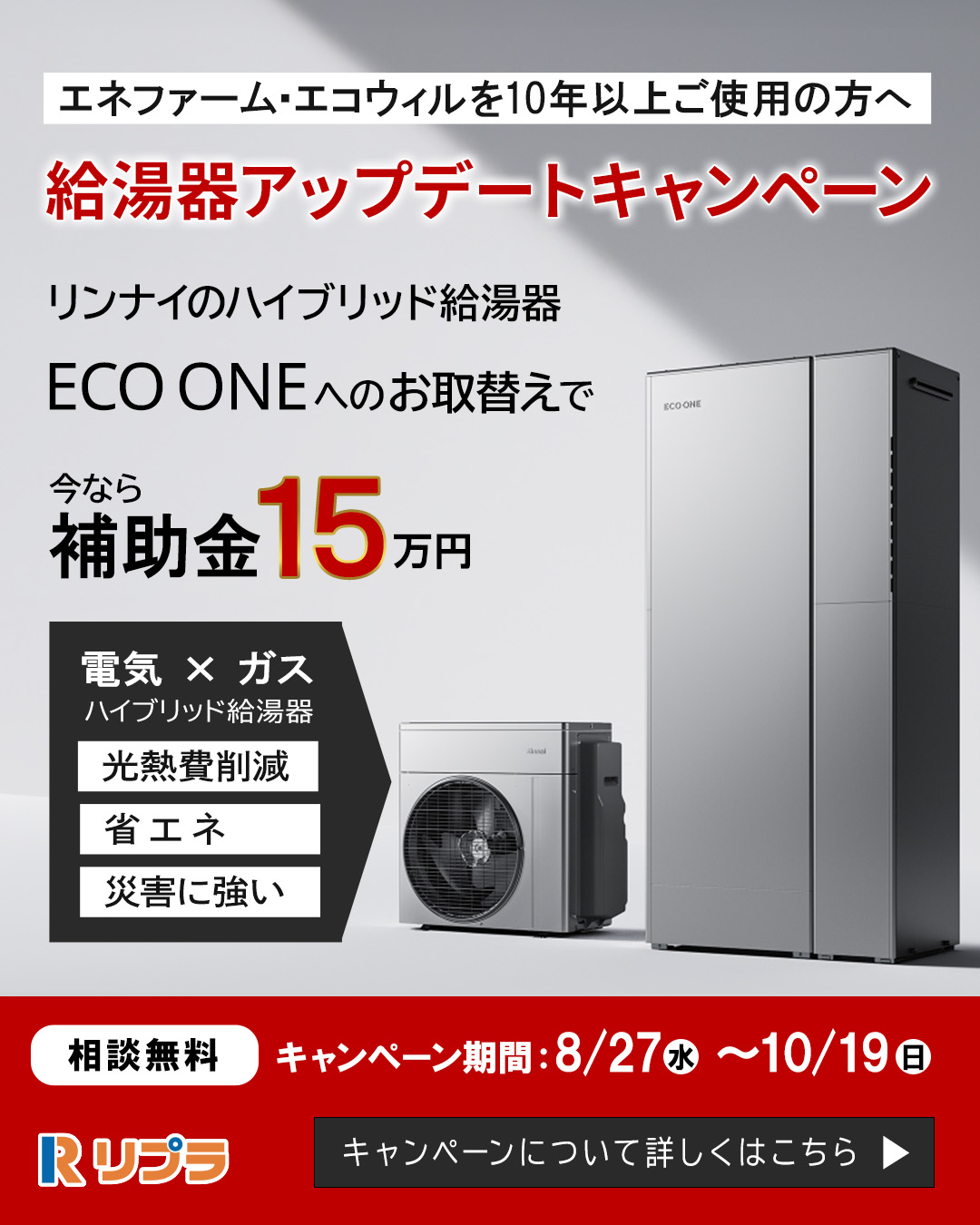給湯器アップデートキャンペーン