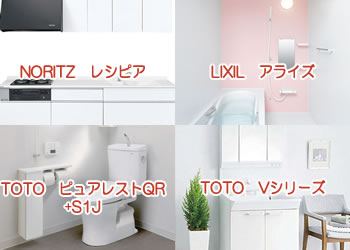 水廻り4点パック Bプラン