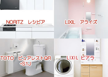 水廻り4点パック Bプラン
