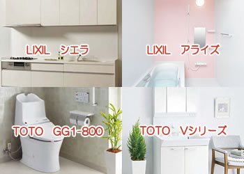 水廻り4点パック Cプラン
