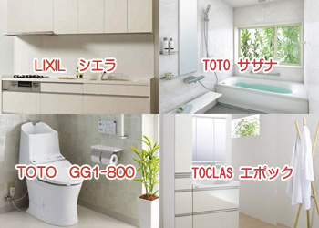 水廻り4点パック Cプラン