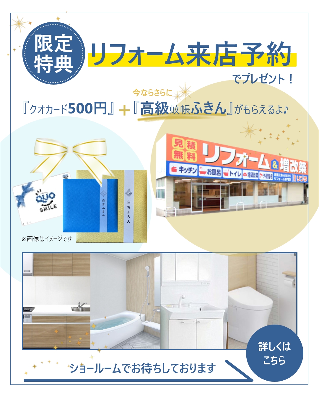 来店予約