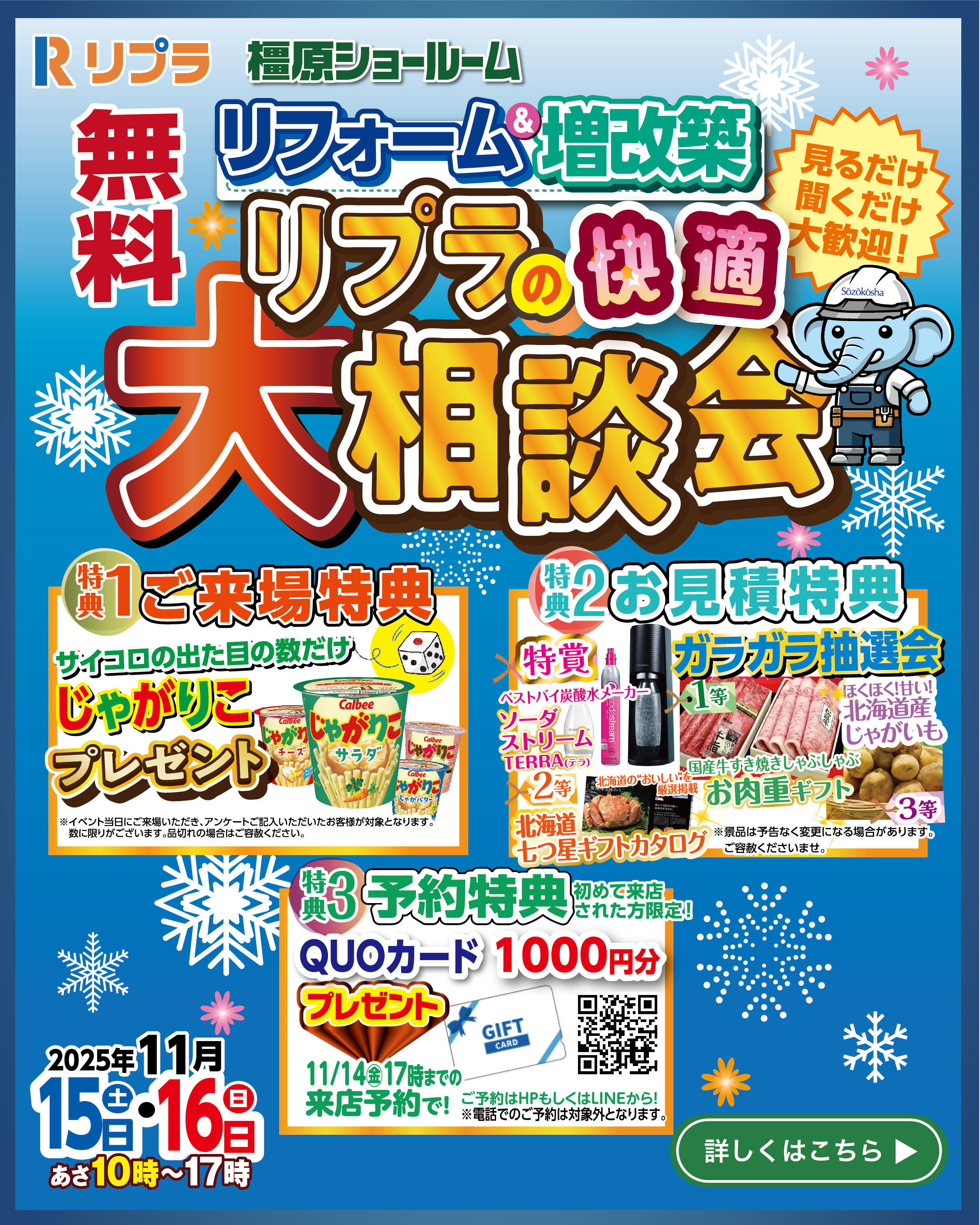 快適なリプラの住まいの大相談会