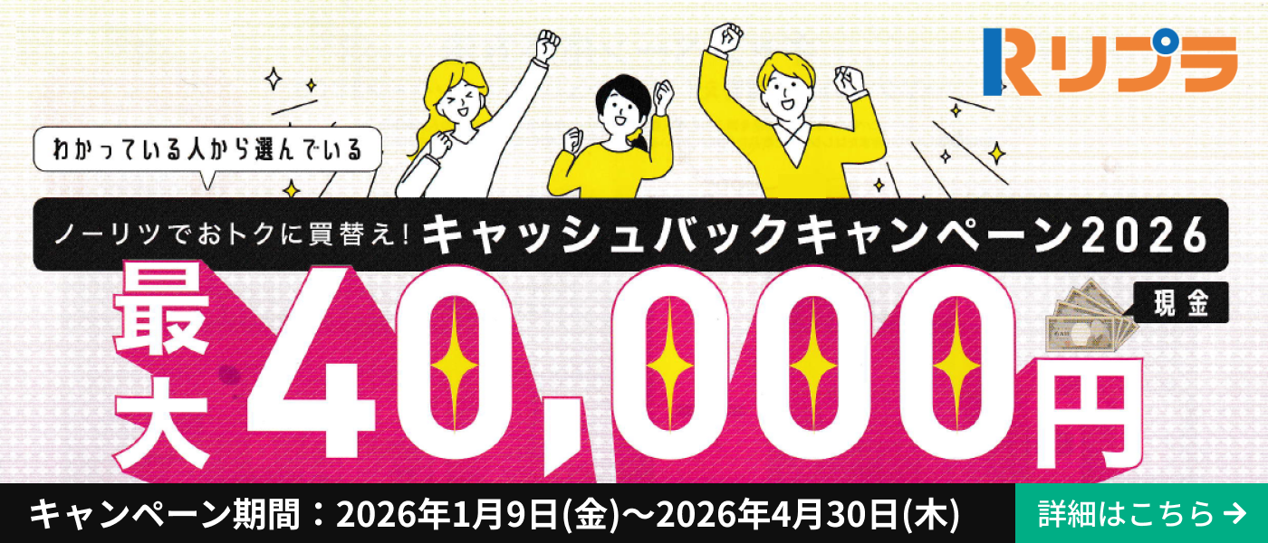 ノーリツでおトクに買換え！キャッシュバックキャンペーン2026