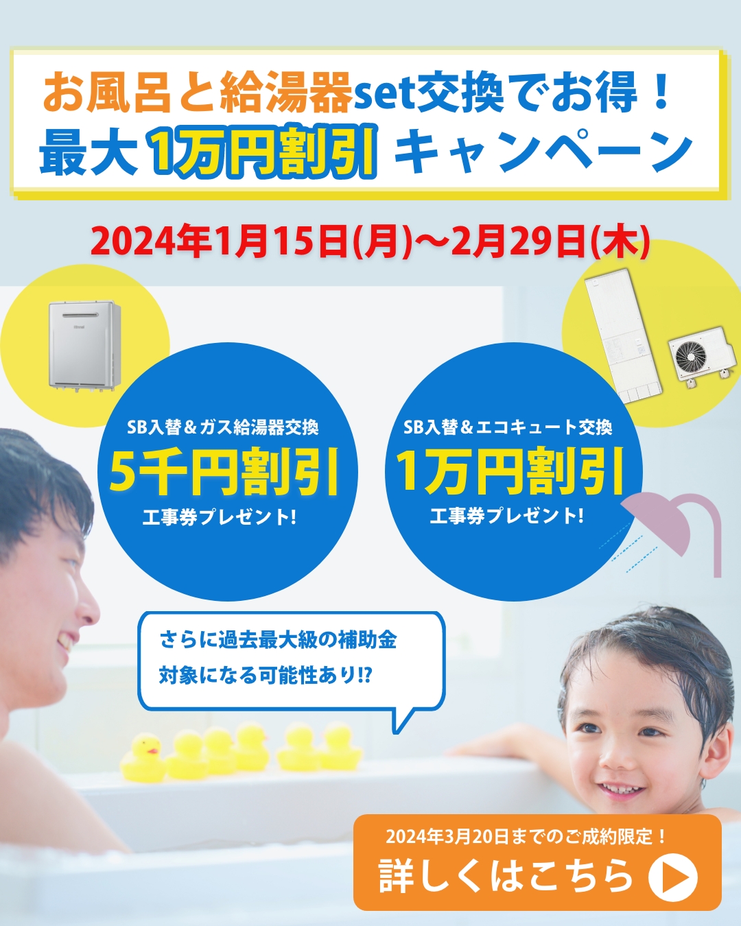 お風呂と給湯器set交換でお得！最大1万円割引キャンペーン